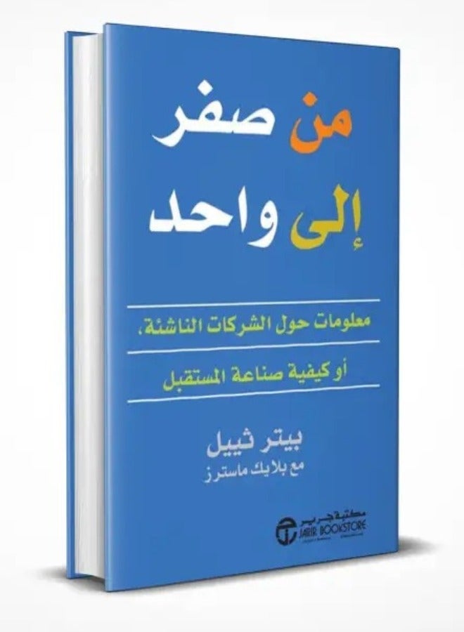 From Zero to One: Information about Startups or How to Create the Future